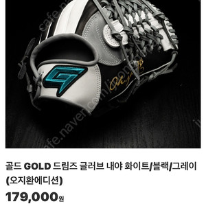 골드 내야글러브