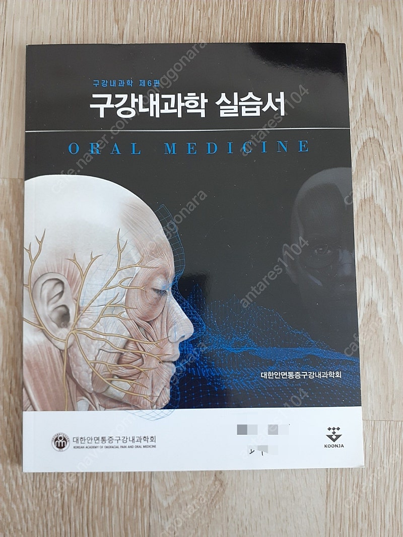 구강내과학 실습서