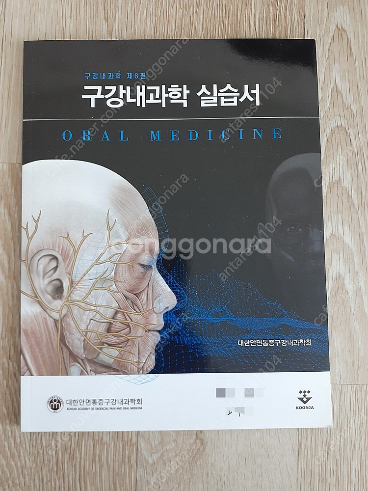 구강내과학 실습서--0