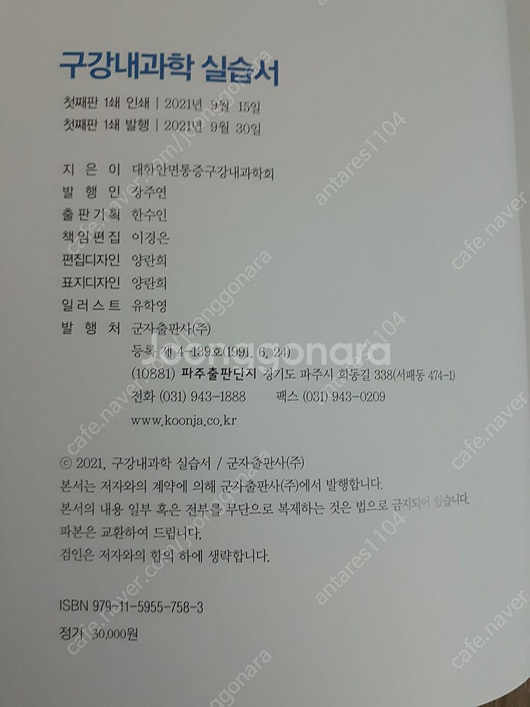 구강내과학 실습서--1