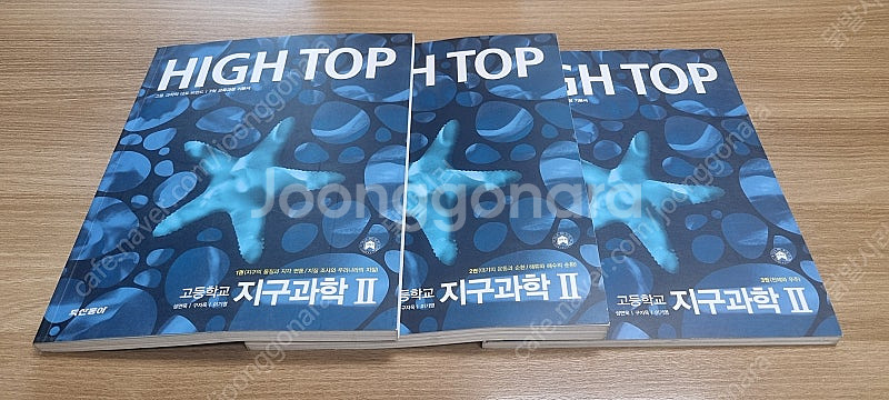 7차 하이탑 고등학교 지구과학1셋트+지구과학2셋트--1