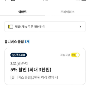 500원)이마트 5%할인쿠폰(바로 전송!!)