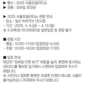 2025 서울모빌리티쇼 모바일 초대권