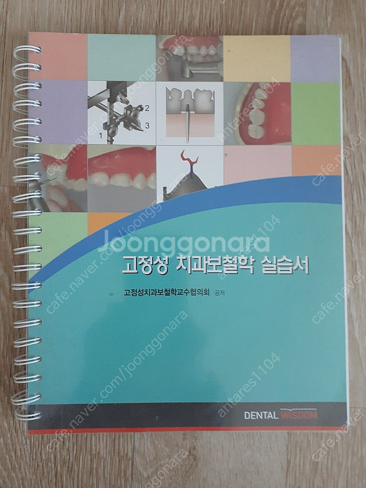 고정성 치과보철학 실습서--0