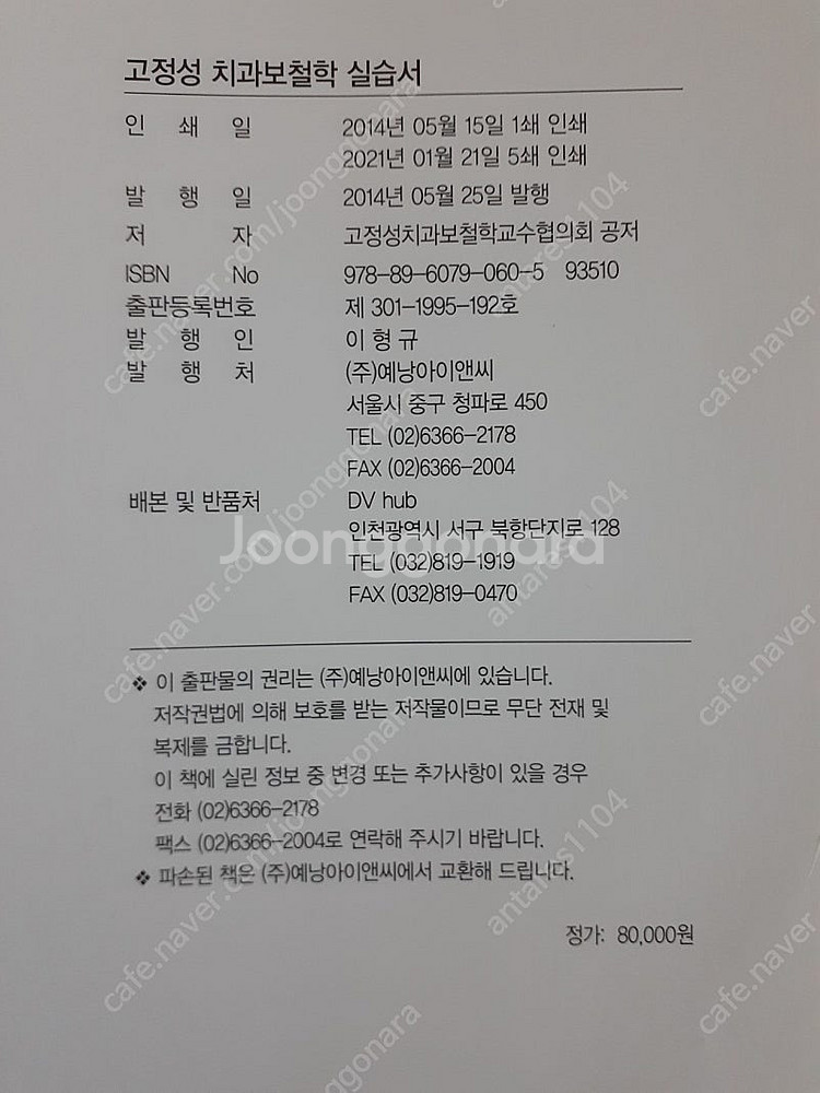 고정성 치과보철학 실습서--1