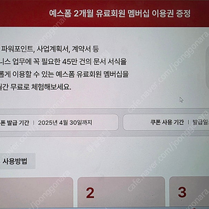 예스폼 2개월 이용권