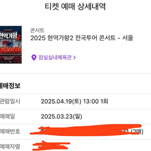 현역가왕2 서울 4월19일 토 13:00 VIP 2연석