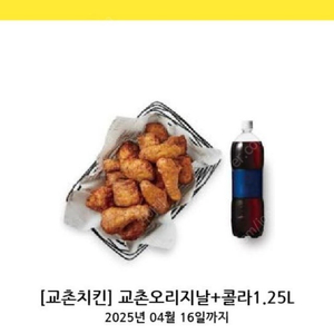 교촌치킨 오리지날 콜라