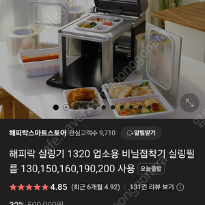 해피락 식품포장기