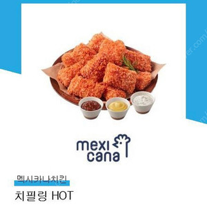 멕시카나치킨 치필링 hot