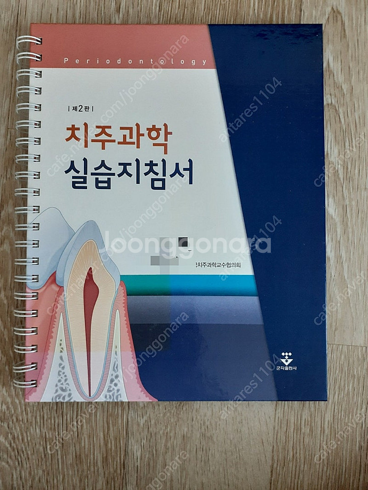 치주과학 실습지침서--0