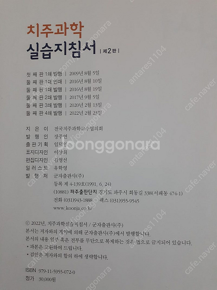 치주과학 실습지침서--1