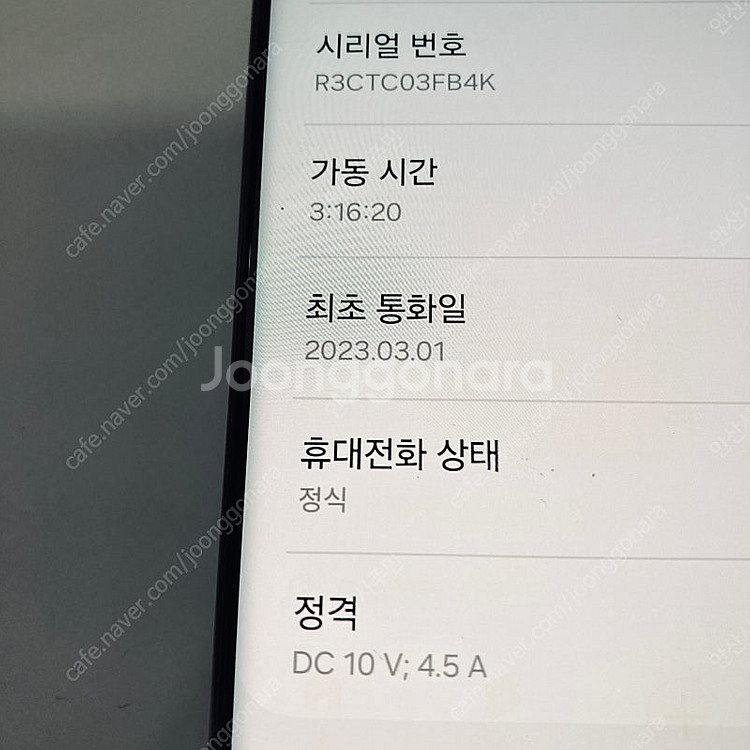 갤럭시 S23울트라 블랙 256기가 46만5천원 판매합...--6