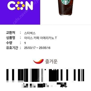 스타벅스 아메리카노 T 판매합니다.