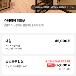 역삼 프리미어호텔 금일 숙박 급처 5만