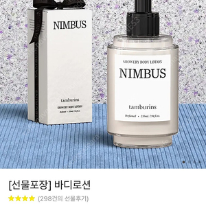 [미개봉/선물강추] 탬버린즈 비가리코 바디로션 235ml