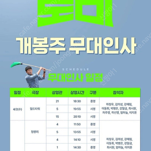 하정우 로비 무대인사 롯데시네마 월드타워 4/6(일).