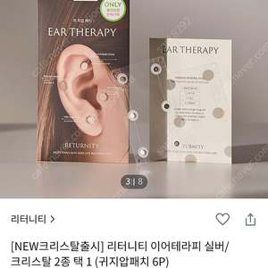 이어코코 지압패치 + 키링