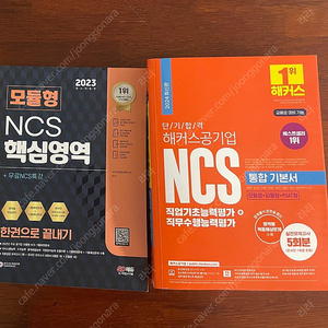 공기업 모듈 종합 ncs 2권