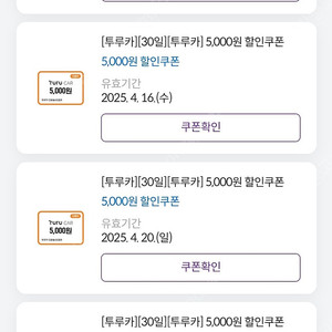 투루카 5천원 할인권 4매, 장당 2천원