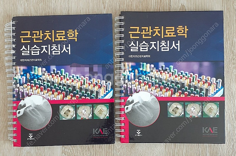근관치료학 실습지침서--0
