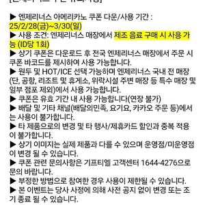 엔젤리너스제조음료구매시아메리카노R무료쿠폰