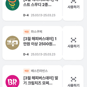 던킨 배라 파스쿠찌 잠바주스 파바 쉑쉑 퀸즈파크 할인쿠폰 장당 100원에 팝니다