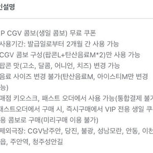 CGV 콤보 VIP콤보 팝니다 (맛선택가능, 팝콘1 음료2)