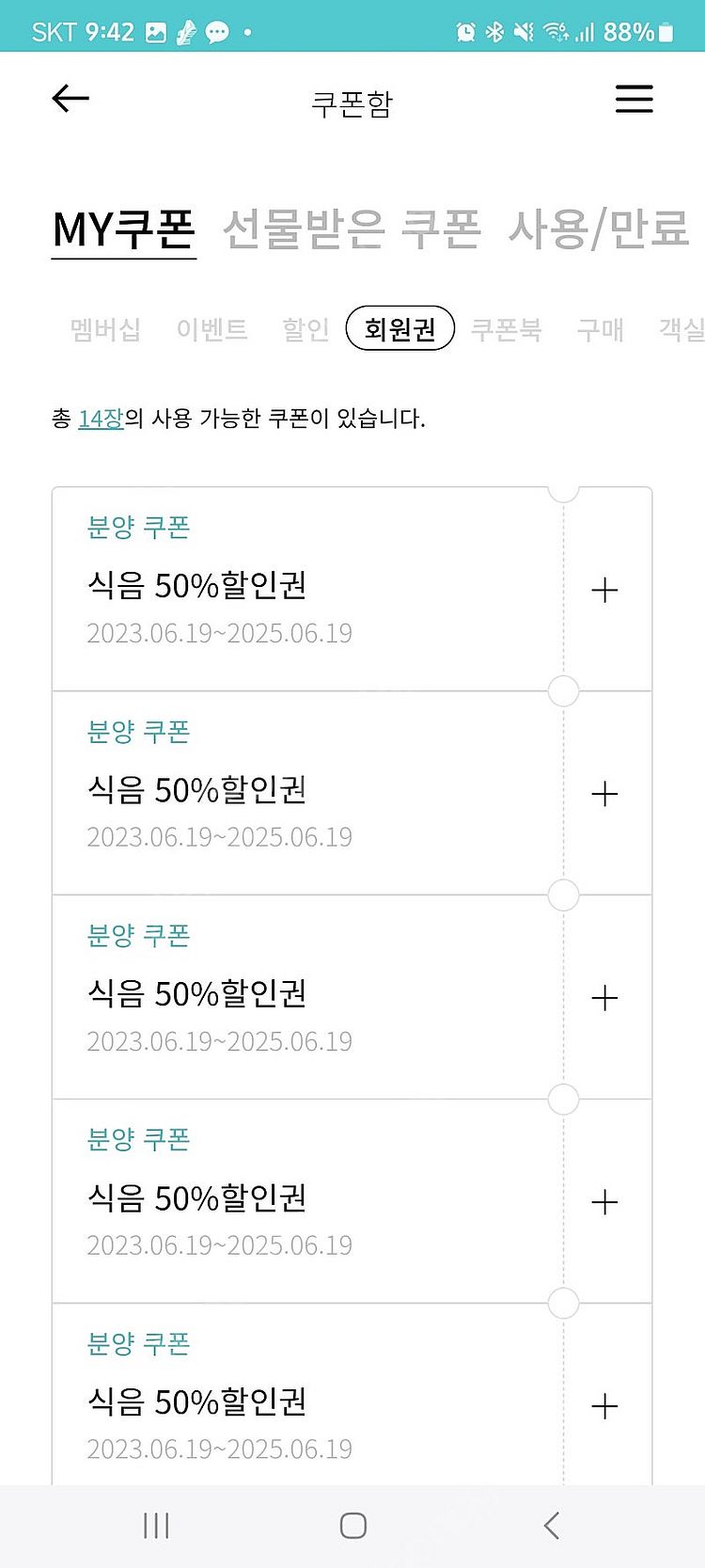 한화리조트앱가입조건 .플라자호텔부페50프로할인권--0