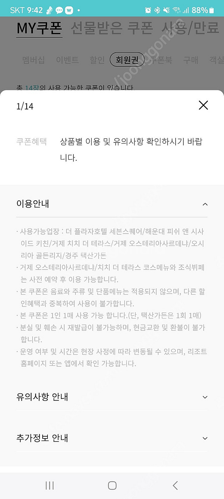 한화리조트앱가입조건 .플라자호텔부페50프로할인권--1