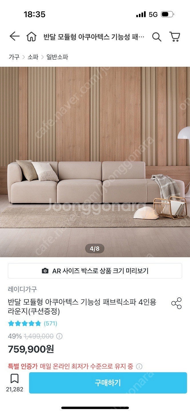 레이디가구 패브릭 소파 4인용 라운지형--0