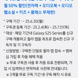 윌라 3개월 무료 구독권 + 추가 3개월 50% 할인