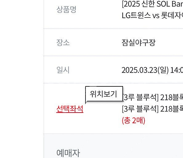 3/23 lg 롯데 3루 블루 218블럭 2연석--0