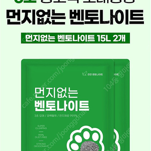 먼지없는 벤토나이트 고양이모래 5리터 2개 15000원