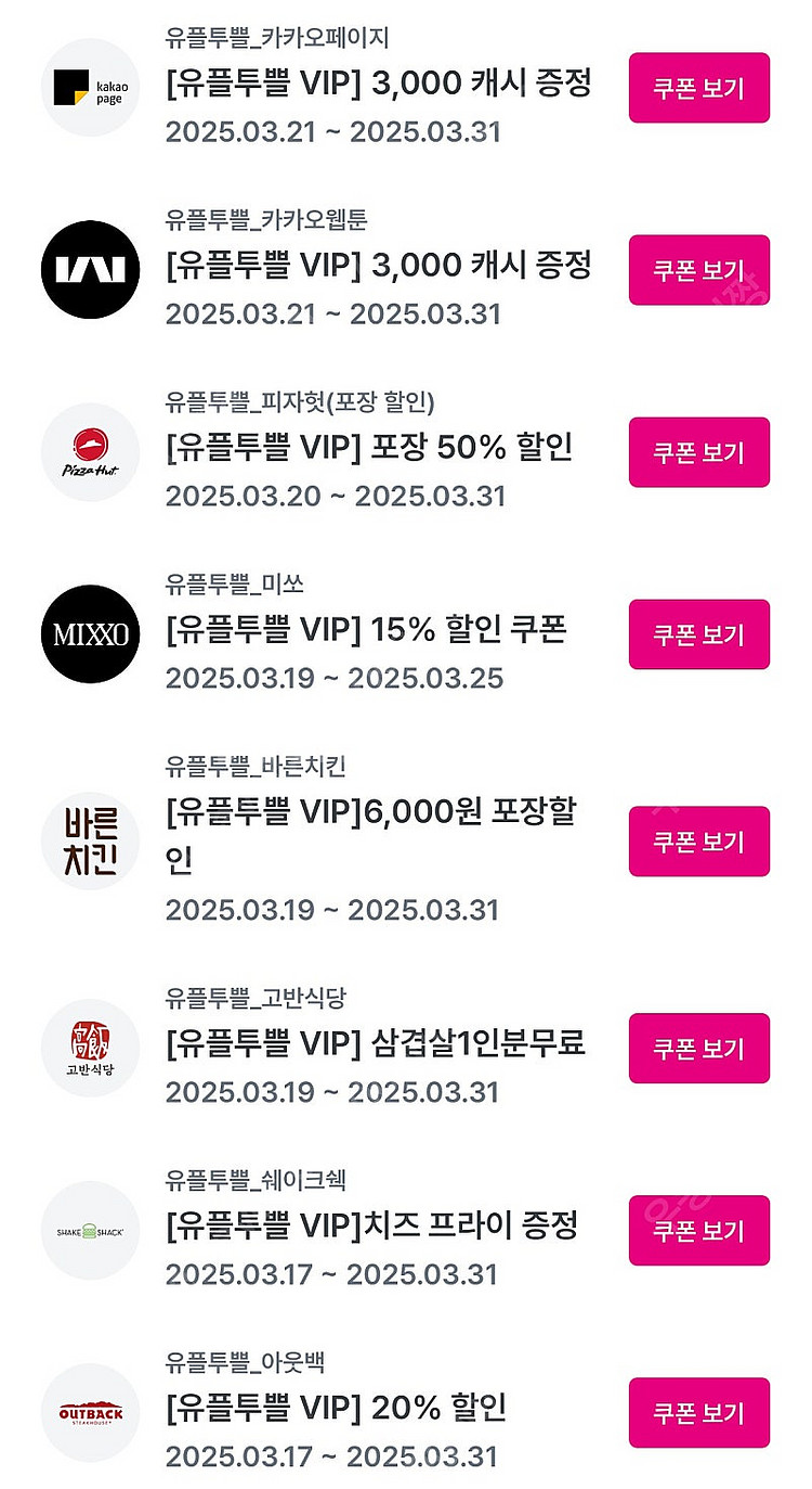 이니스프리 / CGV / 빕스 / 아웃백 / 미쏘 / ...--0