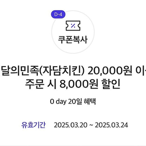 자담치킨 8,000원 할인쿠폰 기프티콘 / 배달의민족