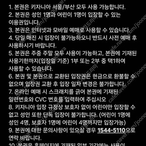 키자니아 서울/부산 성인1 어린이1 이용권 /1부 2부선택/주중 주말사용가능 판매합니다