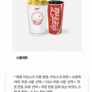 CGV 스몰 세트 싱글 콤보 달콤 팝콘 콤보 50% 할인쿠폰 CGV 라지 콤보 CGV 더블 콤보 할인 쿠폰 CGV 팝콘M 탄산M 할인 CGV 싱글콤보 스몰세트 CGV 영화 예매