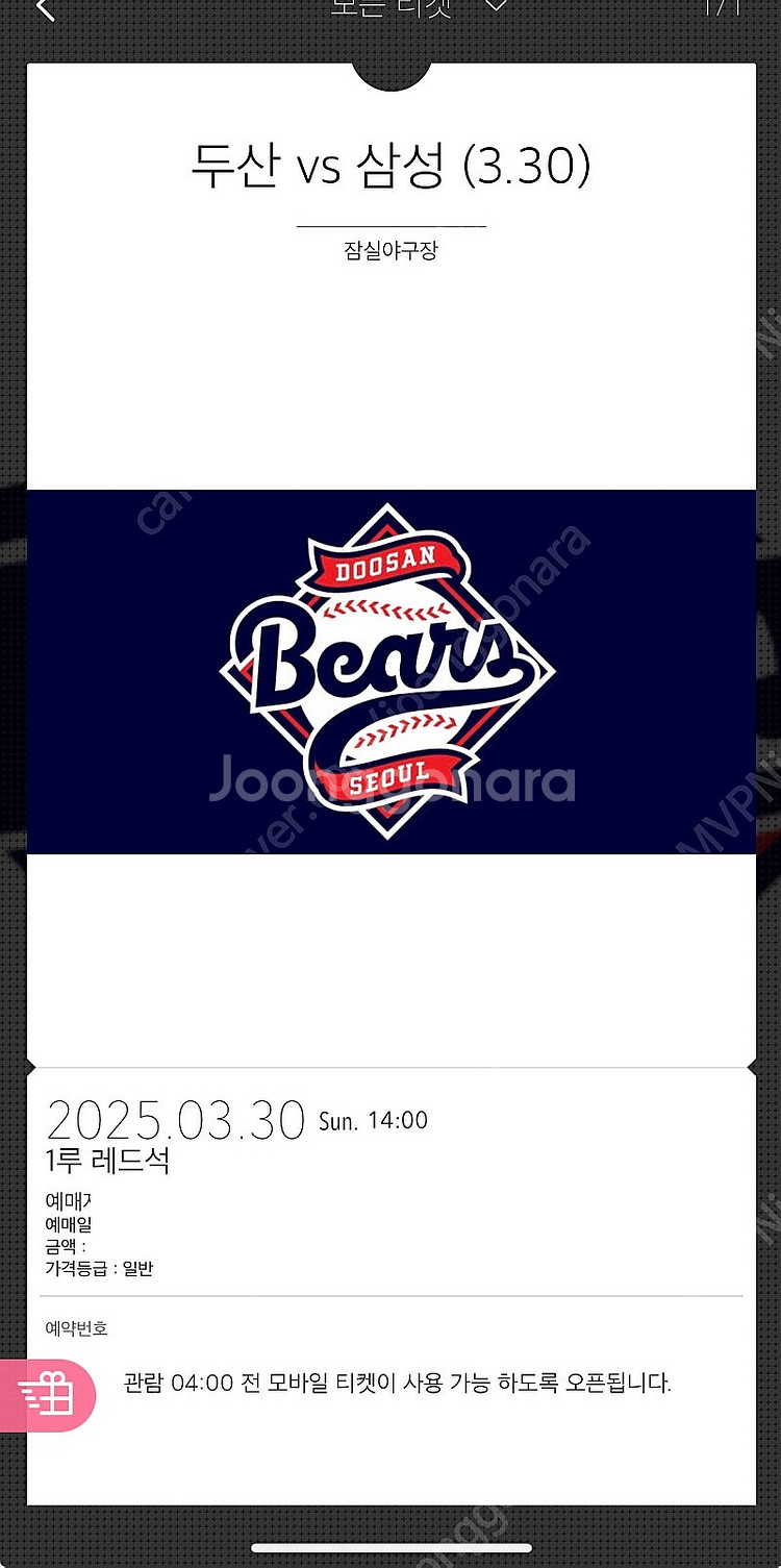 03/30 (잠실) 두산 삼성 1루 레드석 한자리 판매...--0