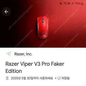 (구글)razer viper v3 pro faker edition 코드 판매합니다.