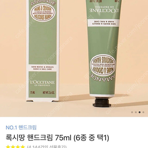 록시땅 아몬드크림 핸드크림 75ml 새상품