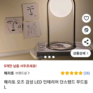 메리토 오즈 감성 LED 인테리어 단스탠드 무드등 L, Modern Nickel