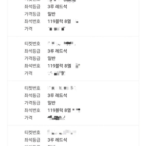 두산vs삼성 (3월29일 토) 3루 레드석 4연석