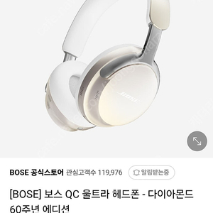 보스QC울트라 다이아몬드 에디션