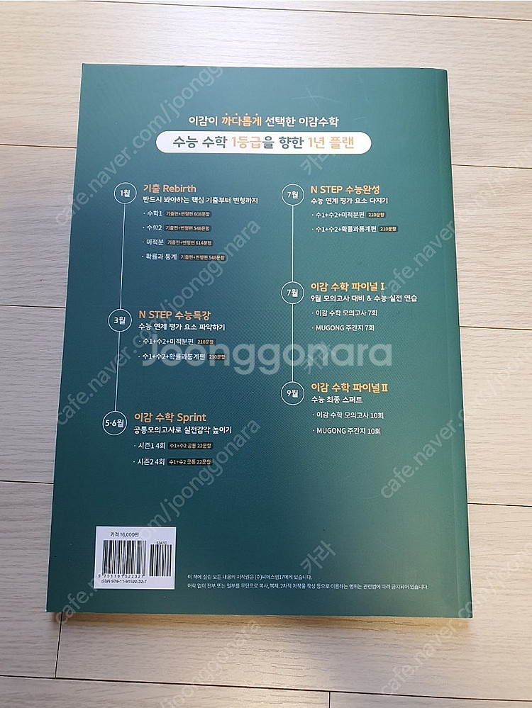 이감 수학 N STEP 수능특강 수학1+수학2+미적분 ...--1