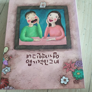 엽기적그녀 한정판 dvd