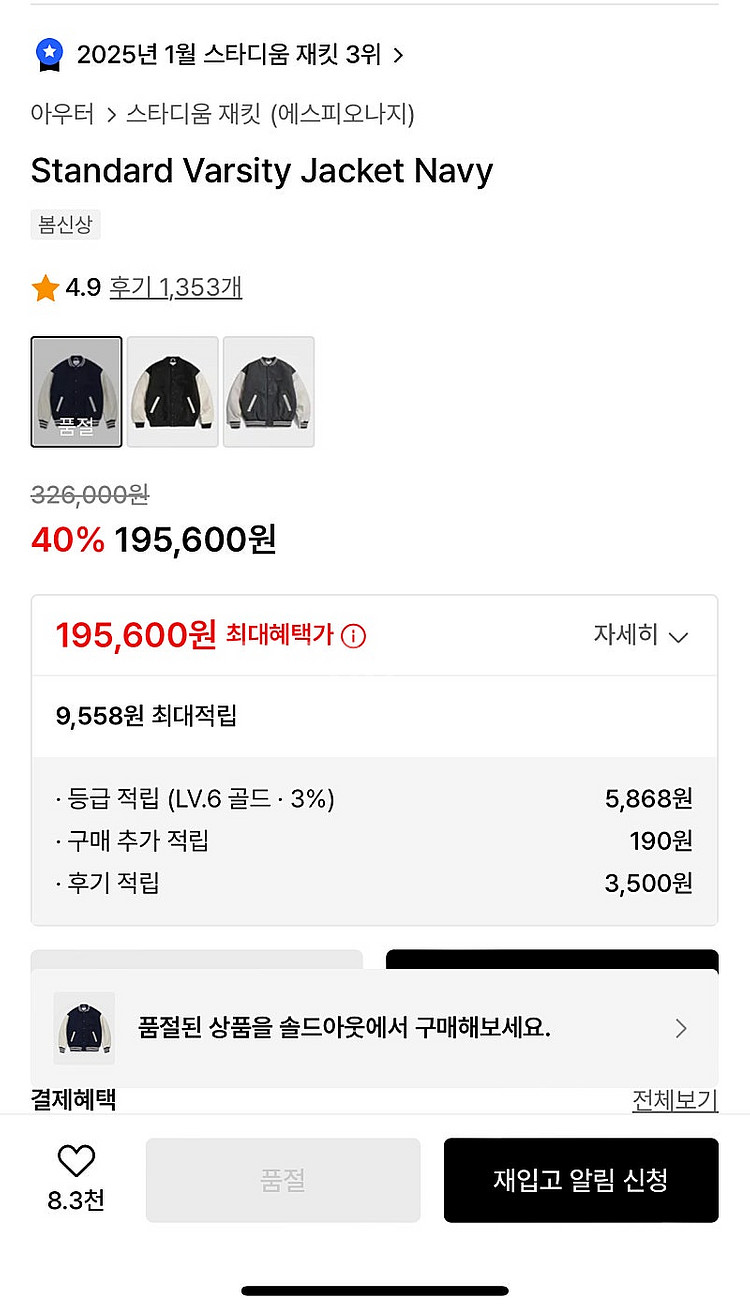 에스피오나지 바시티자켓 L사이즈--2