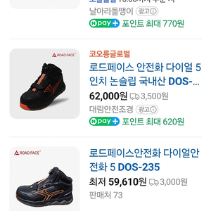 로드페이스 안전화 275