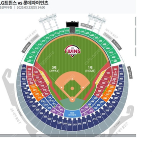 3월 23일 LG 롯데 단석 티켓 3자리 팝니다.