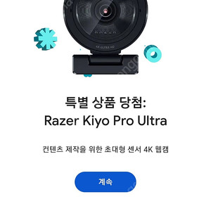 레이저 키요 프로 울트라 RAZER kiyo pro ultra 코드 판매합니다